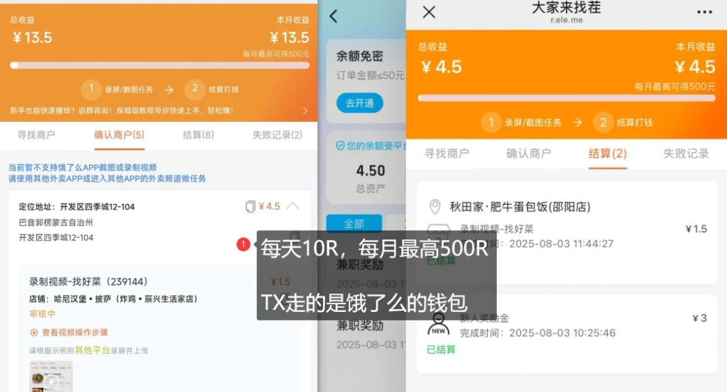 饿了么外卖浏览项目_每号每天薅10r，长久稳定小羊毛