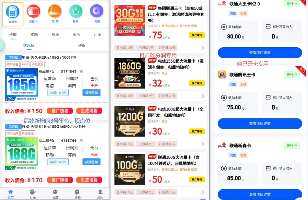 手机流量卡_开通高额返佣_代理渠道整理