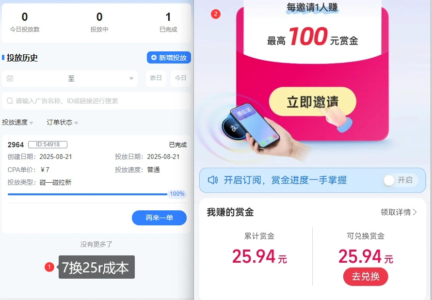 砍价助力项目通用_投流助力薅羊毛拆解