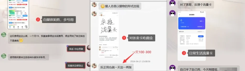 手机流量卡_开通高额返佣_代理渠道整理