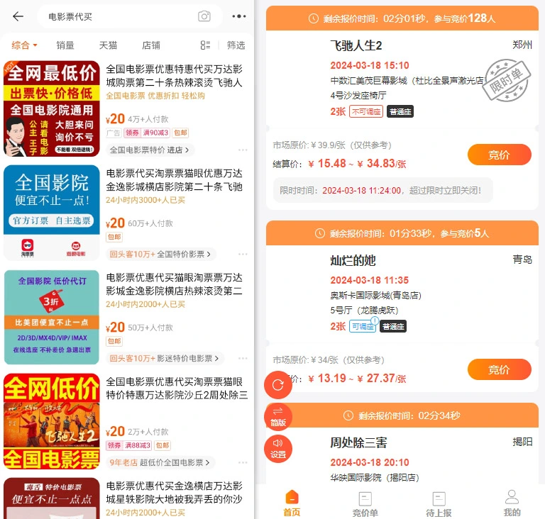 特价电影票渠道分析_如何快速入局做个低价电影票商户