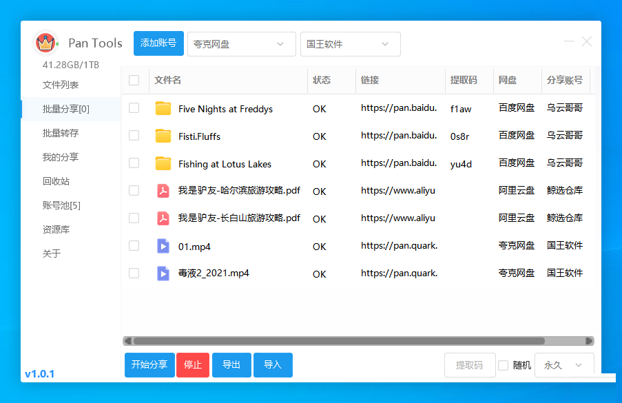 PanTools v1.1.27 多网盘批量管理工具 D盘、阿里、夸克、迅雷等