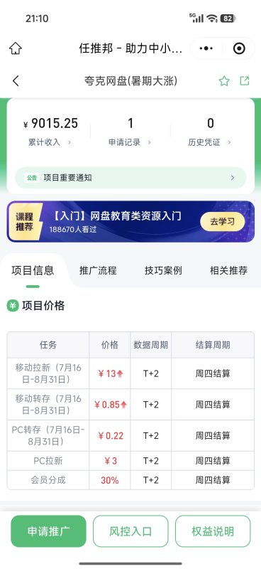 网盘拉新，说几点我的心得体会