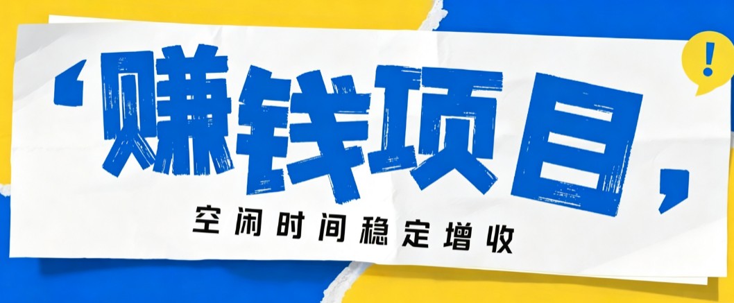 零成本豆包搬砖项目，普通人利用空闲时间就能做，轻松月收益3000+【可批量操作】-造梦栈