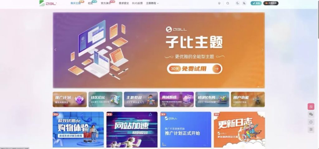 子比主题9.0开心版源码