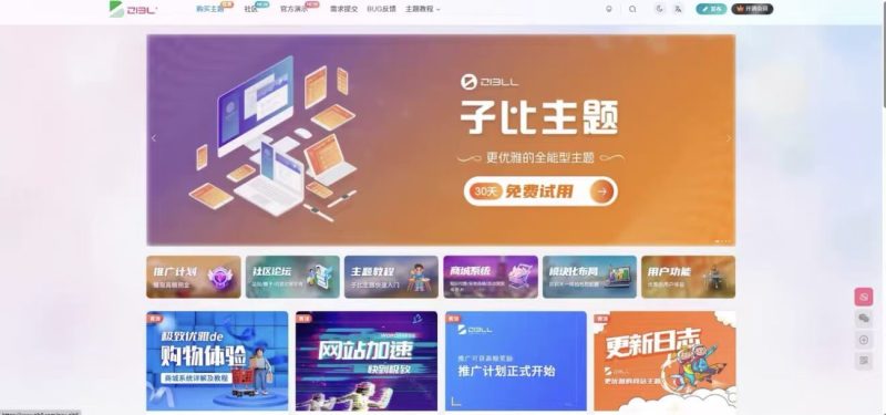 子比主题9.0开心版源码-造梦栈