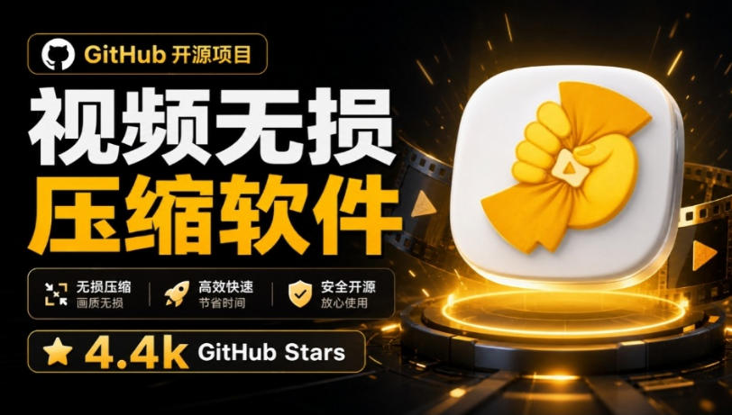 Github上开源4.4k stars的视频一键压缩软件！被汉化为了中文版本，轻松无损压缩视频CompressO CN-造梦栈