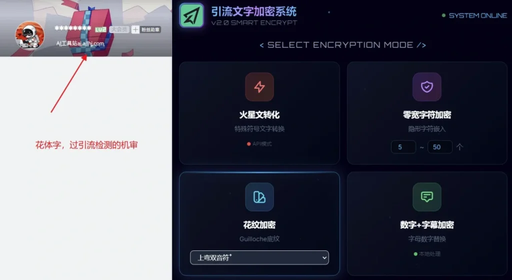 引流文字加密生成系统_多重加密混搭方式选择