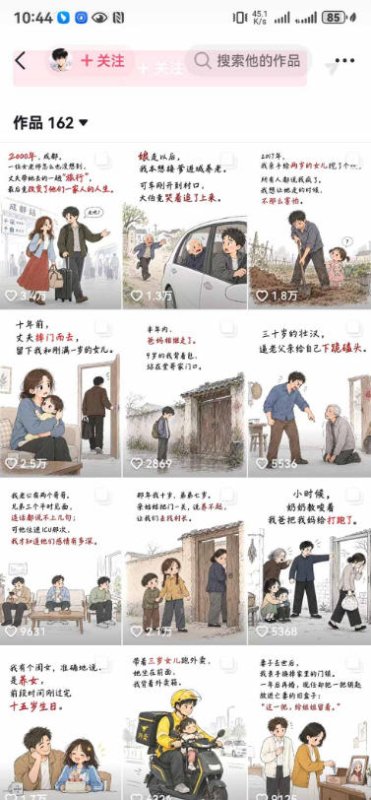 抖音9W粉丝博主一只漫仔的AI感人漫画图文教学,从零拆解爆款创作逻辑,解锁伙伴技术、商单、收徒多重变现路径