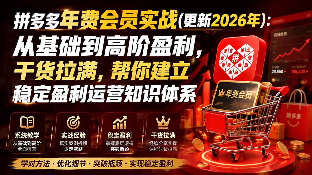 拼多多年费会员实战(更新0914-造梦栈