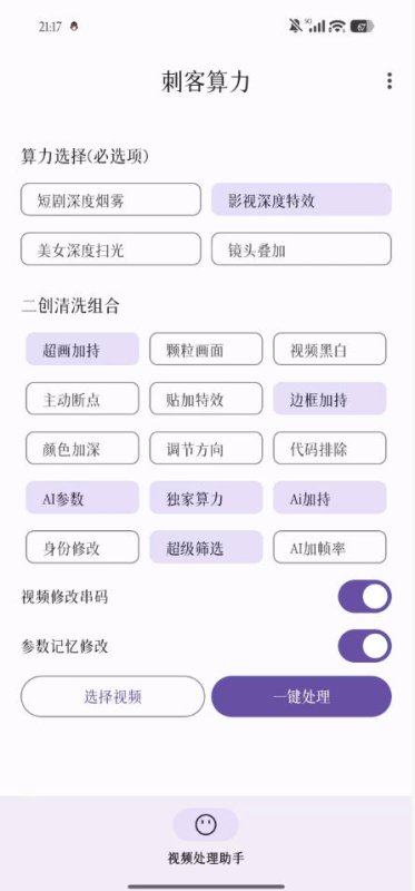 【精品】鲁大魔AI软件最新款刺力算客短视频去重搬运软件二创黑科技