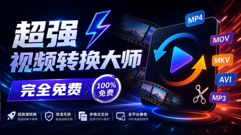 超强本地工具箱来了！内置屏幕录制、音视频切割合并、视频压缩提取等，永久免费蝌蚪视频转换大师-造梦栈