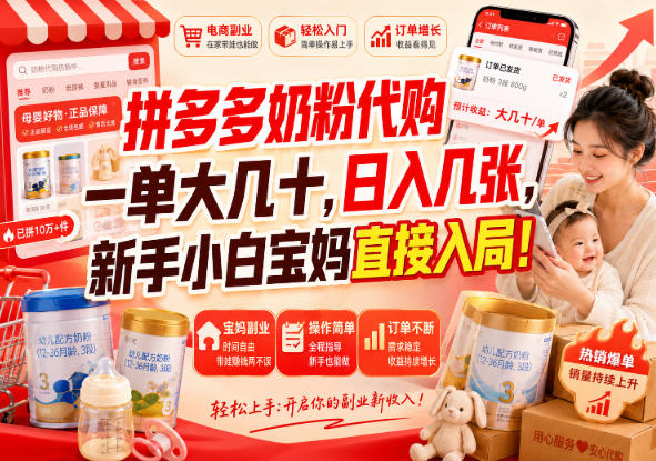 拼多多代购一单大几十，日入几百，普通人利用空闲时间就能做！-造梦栈