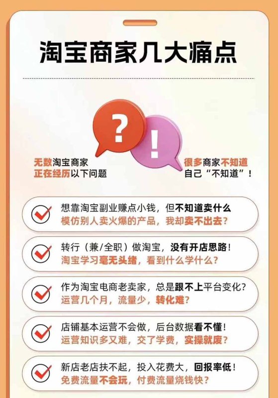 图片[4]-2026淘天开单秘籍PRO实战陪跑课程：全套落地运营玩法，一站式解决淘宝流量低、不出单难题(更新260906-造梦栈