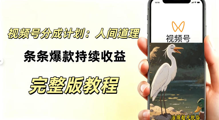 视频号新玩法之AI动漫画风励志视频，不用会画画、不用拍摄，持续化收益，详细拆解-造梦栈