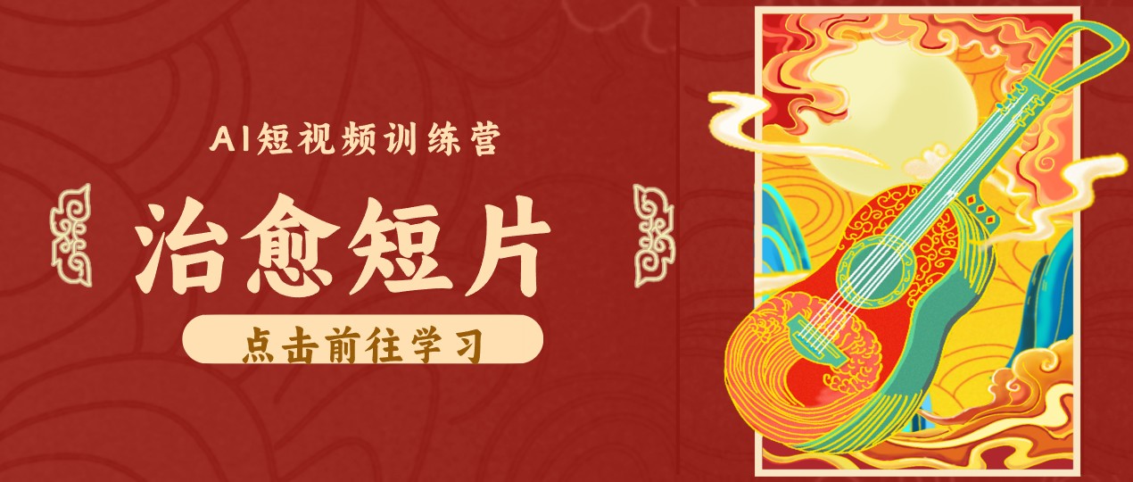 零成本副业｜AI制作农村治愈短片，普通人空闲就能做，小众赛道轻松涨粉变现月入万元-造梦栈
