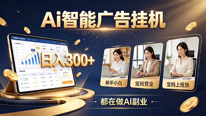 普通人的 AI 副业机会，新手小白也能起步-造梦栈