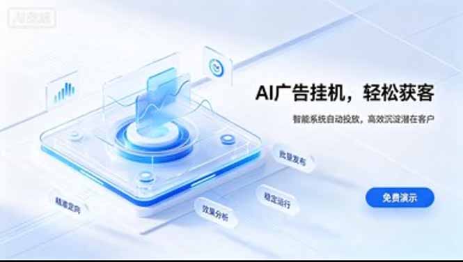 AI 智能广告挂机｜日入 300 + 上不封顶，新手宝妈上班族的新副业-造梦栈