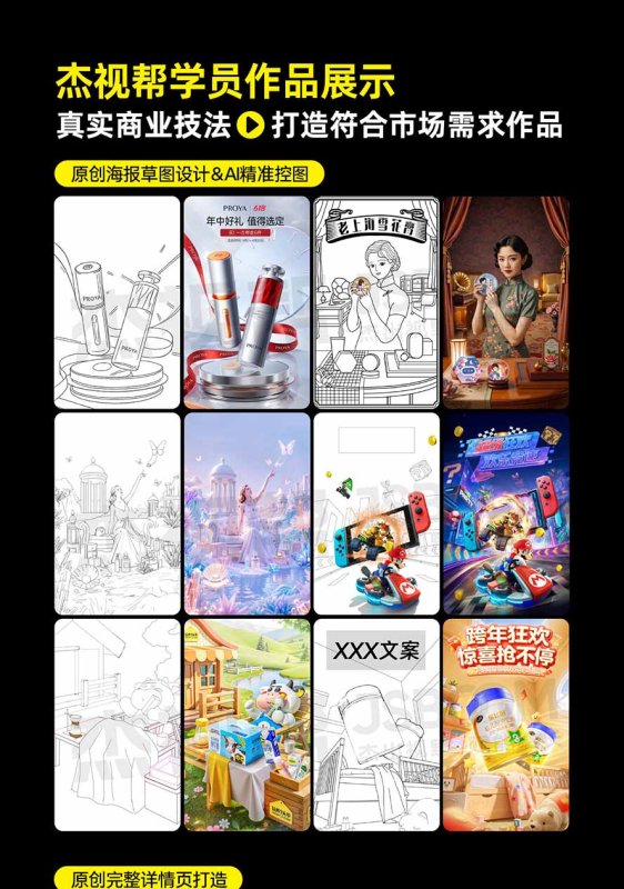 图片[5]-电商头等舱AI设计全能进阶2026新课：PS+即梦+Nano Banana+ComfyUI，从产品精修到详情页全案设计-造梦栈