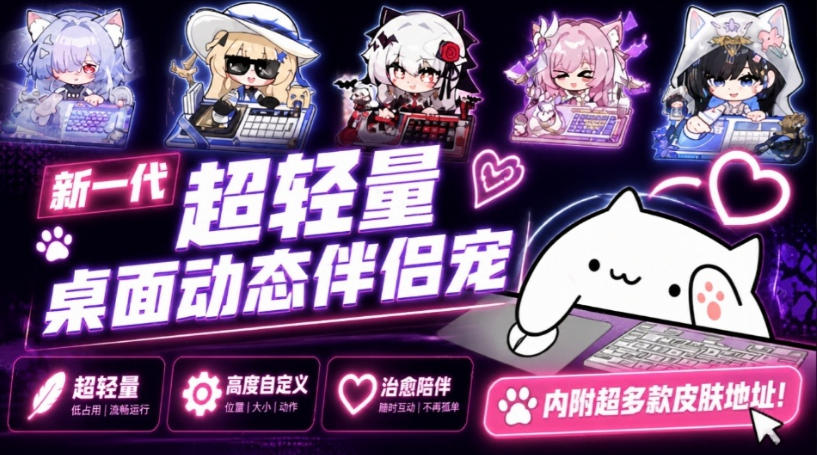 开源免费用！新一代超轻量桌面动态伴侣宠，体验更美观，更丝滑，内附超多款皮肤地址，BongoCat-造梦栈