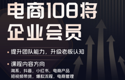 贾真108将电商·电商圈(更新9月)-造梦栈
