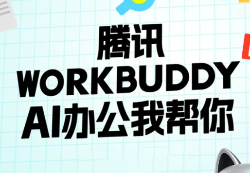 文老师·workbuddy实战应用-造梦栈