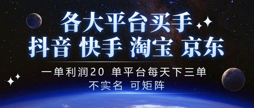 抖音买手项目，一单利润20左右，单号每天下三单，可矩阵，稳定适合长期副业【揭秘】-造梦栈