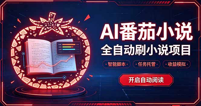 轻资产 AI 自动化项目，全天自动运行-造梦栈