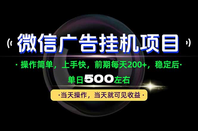 一部手机就能操作，每天十几分钟就够用了，前期每天两百左右，稳定后轻松日入500+-造梦栈