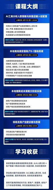 图片[2]-2026巨量AD本地推线索获客全流程实战课-33期：AI人群分析、账户搭建、7天测试、分阶段降本与投放优化-造梦栈