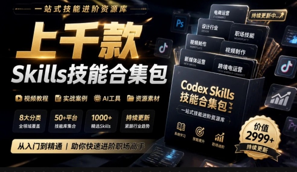 真值得收藏了，这次！上千款AI Skills技能直接被人打包好了，给AI工具备下了一整间技能商店-造梦栈