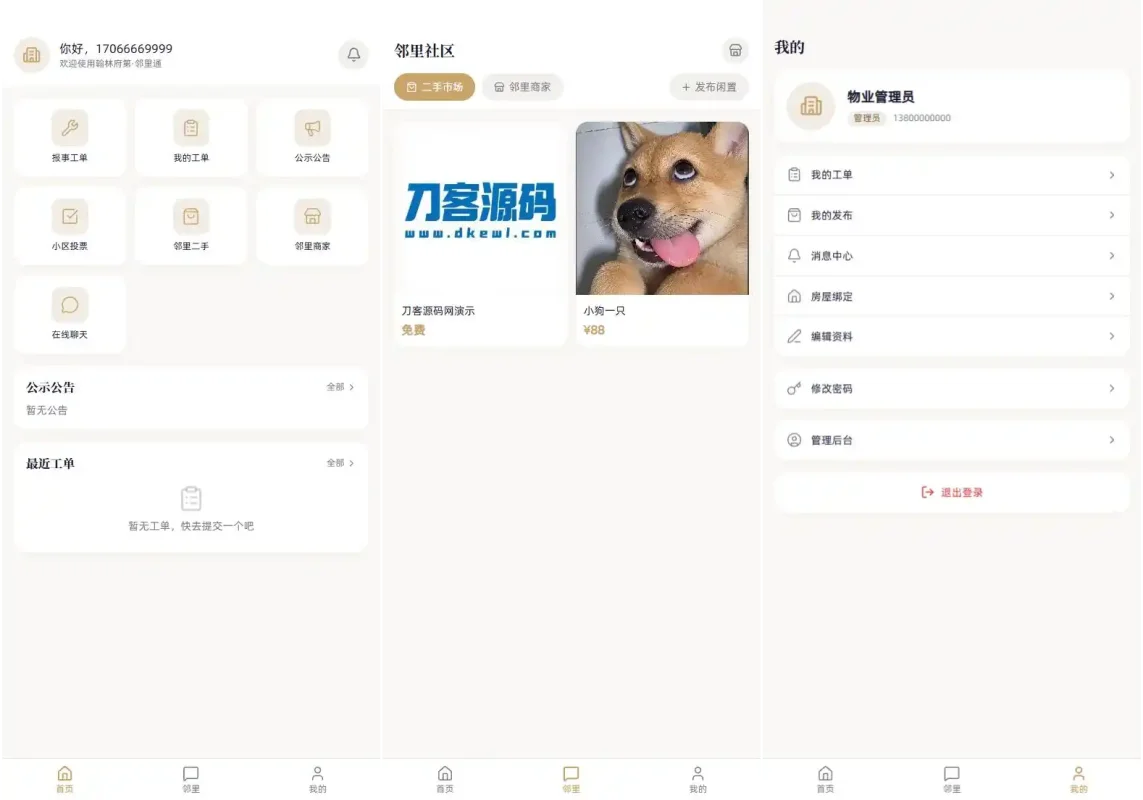 小区社区邻里通网站源码-造梦栈