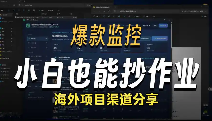 抖音爆款数据监控工具_海外网盘拉新渠道-造梦栈