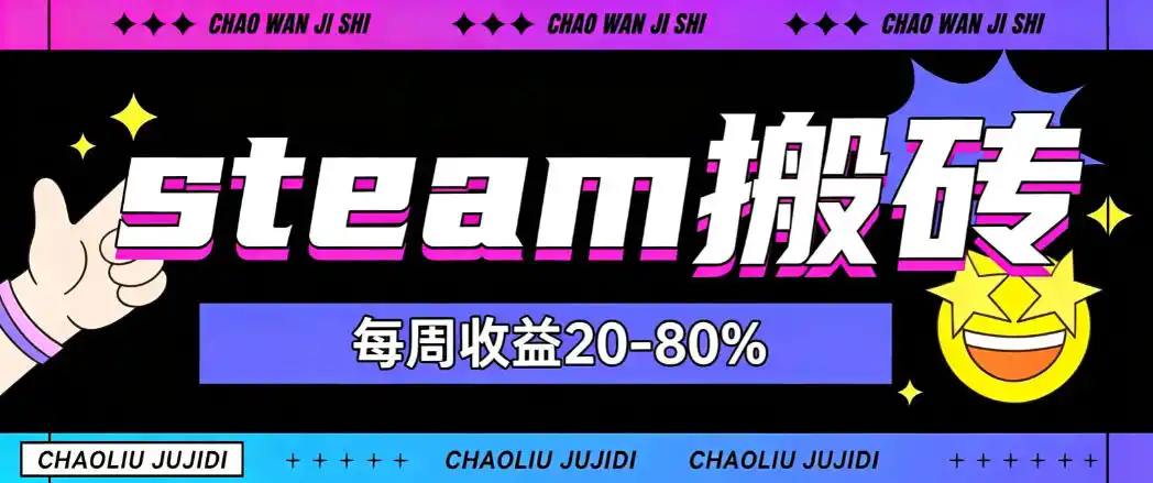 steam饰品搬砖，每周收益20-80%，只需操作1-2个小时，轻松月入过1W【揭秘】-造梦栈