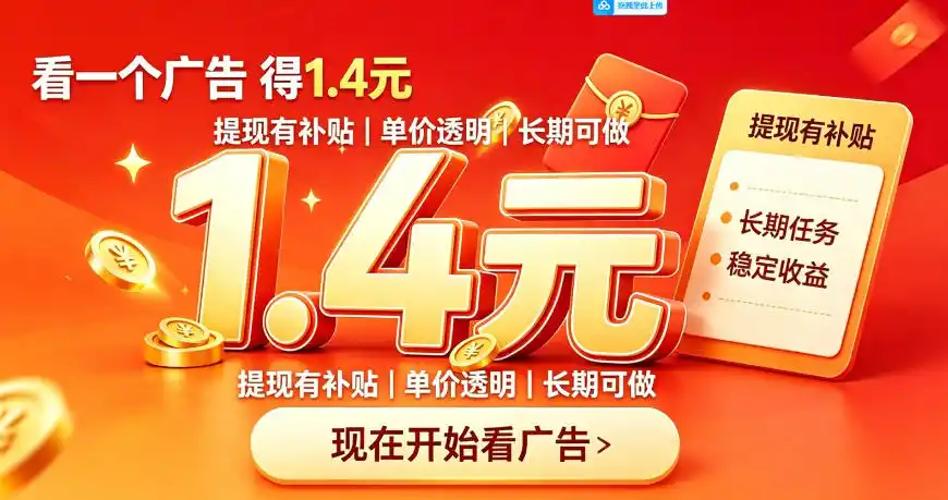 一个新的看广平台，一台手机一天撸20+还是比较轻松的，特别适合长期做【揭秘】-造梦栈