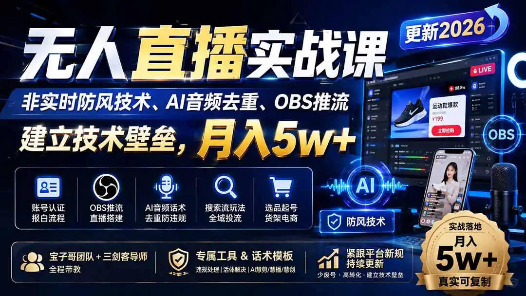 无人直播实战课(更新8月-造梦栈