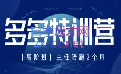 纪主任·拼多多特训营(更新8月)-造梦栈