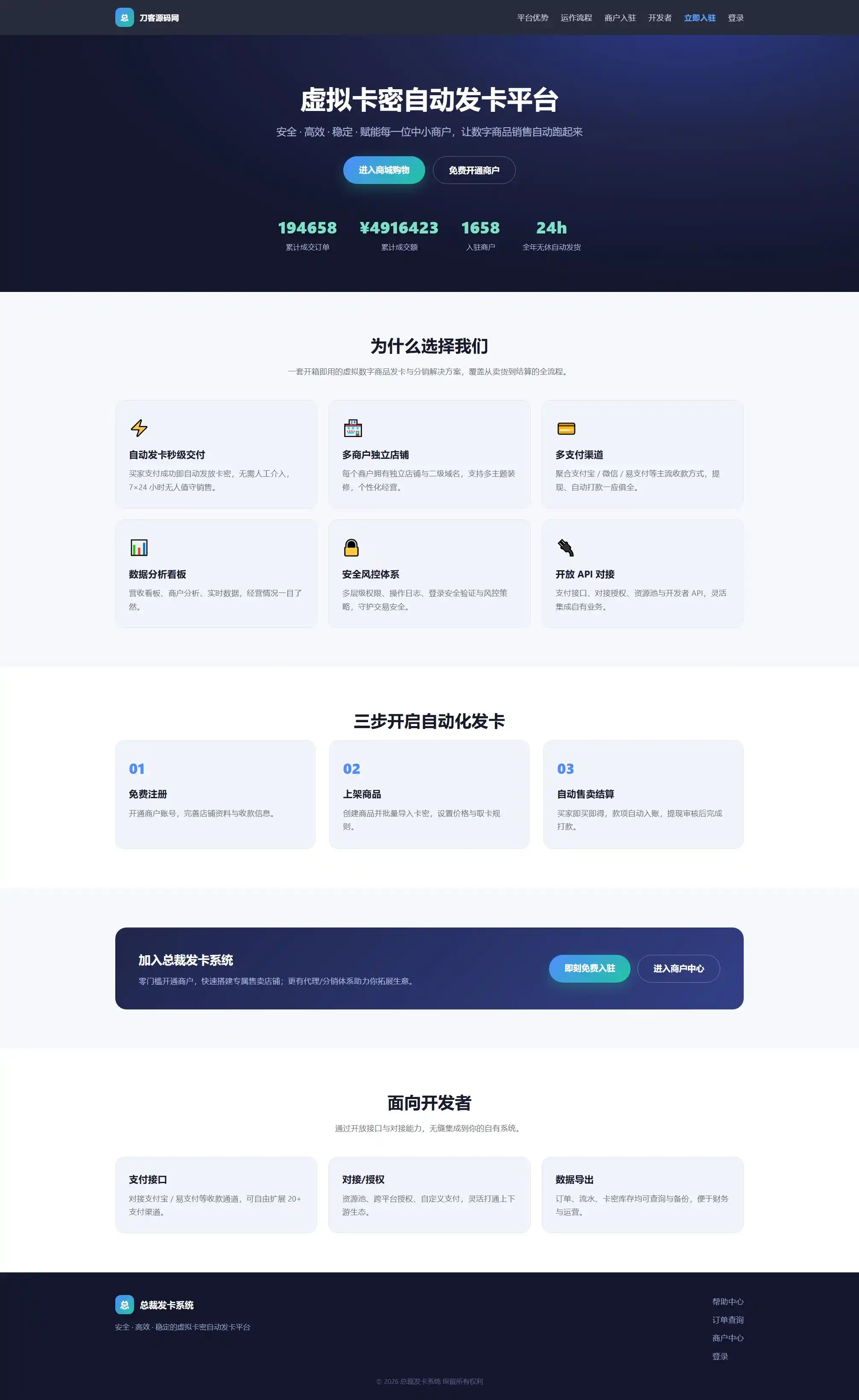 总裁自动发卡系统源码-造梦栈
