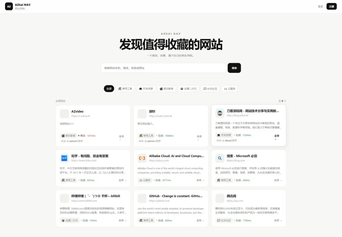 阿宅NAV个人导航轻量级网站-造梦栈