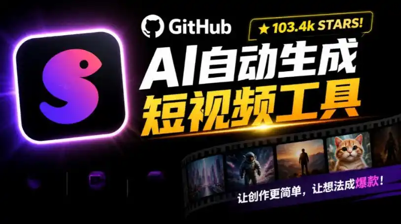 Github上103.4k stars项目！AI自动生成短视频工具，输入主题即可生成文案配音字幕MoneyPrinterTurbo-造梦栈