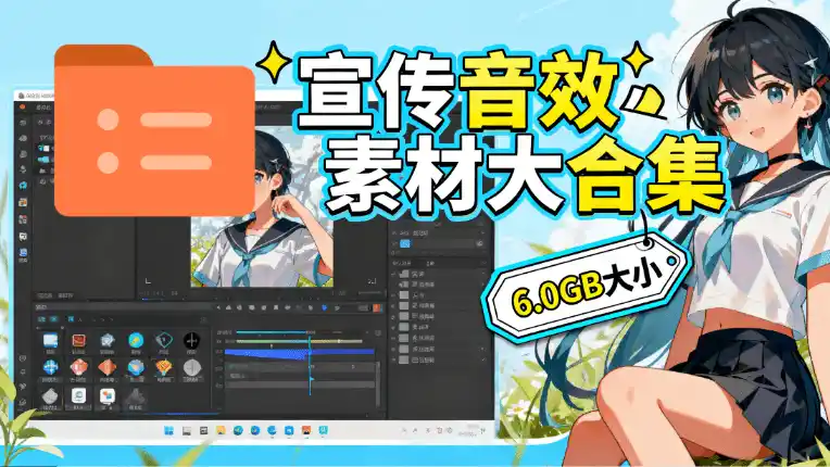 图片[1]-某宝付费购买，常用6G音效合集！970+首宣传片背景音乐，无版权可商用大气素材，分类清晰，高质量内容-造梦栈