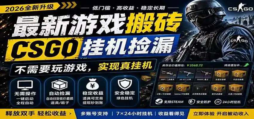 自动挂机游戏自动监控市场捡漏赚米，手机就可完成全部操作，稳定运行多年，支持验证-造梦栈