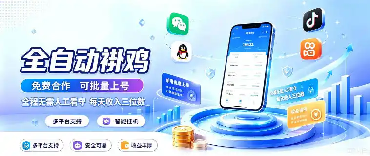 多平台智能全自动褂鸡，可批量上号，全程无需人工看守，每天收入三位数【揭秘】-造梦栈