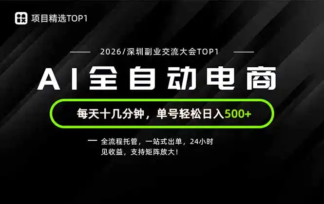 副业精选TOP1，全流程托管，24小时见收益，单号轻松日入500+-造梦栈