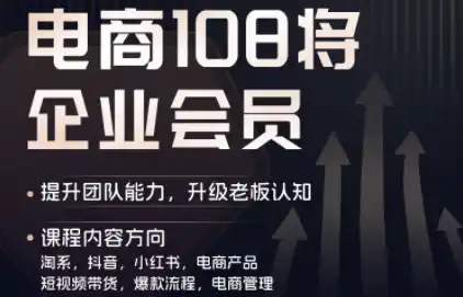 贾真108将电商·电商圈(更新8月)-造梦栈